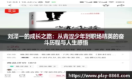 刘泽一的成长之路：从青涩少年到职场精英的奋斗历程与人生感悟